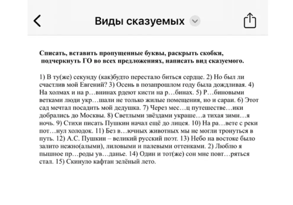 Помоги списать текст, вставить пропущенные буквы, раскрыть скобки, подчеркнуть главные члены предложения и указать вид сказуемого в первом предложении.