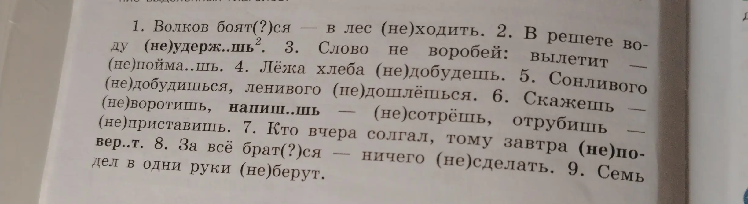 Ты просишь вставить пропущенные буквы и решить, писать ли частицу 'не' слитно или раздельно в предложениях с 1 по 9