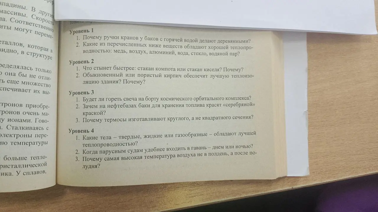 Ты просишь меня ответить на вопросы по физике разного уровня сложности: почему ручки кранов делают деревянными, что остынет быстрее, будет ли гореть свеча в космосе и т.д.