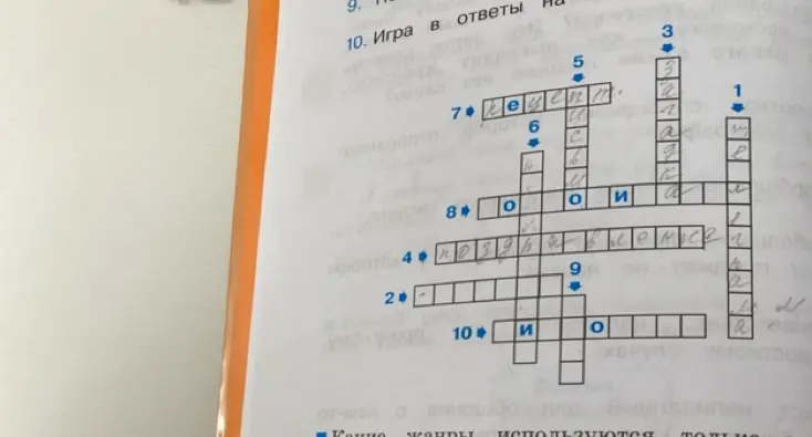 Помоги мне разгадать кроссворд