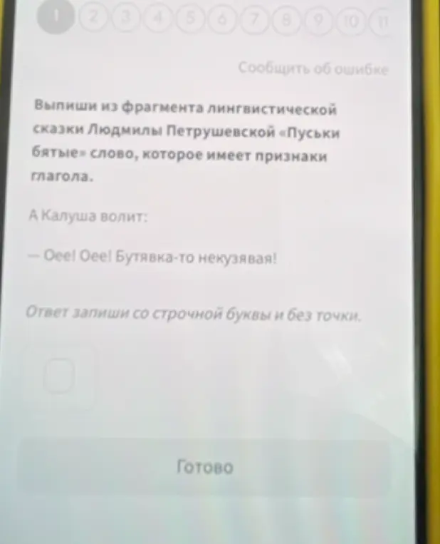 Выпиши из фрагмента лингвистической сказки слово, которое имеет признаки глагола.