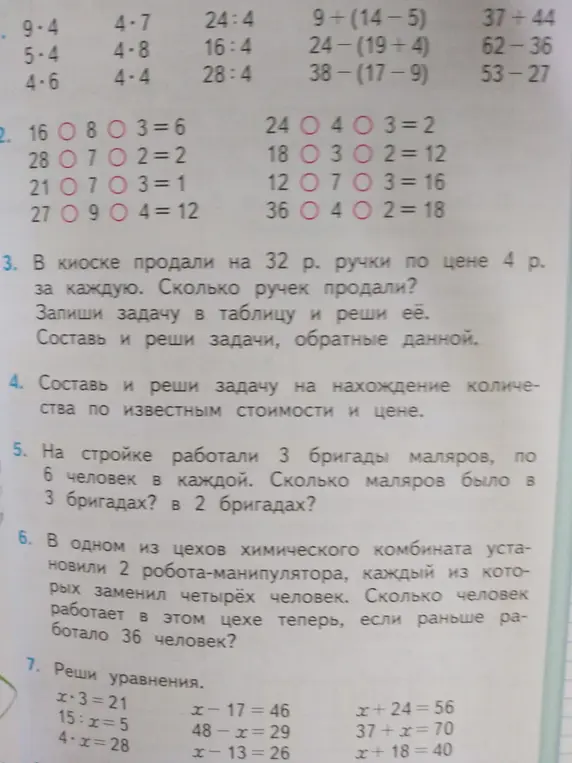 Помоги решить задачи 2-7 из учебника математики