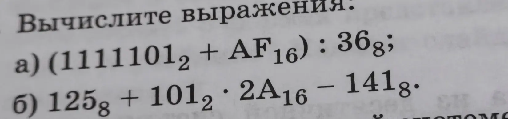 Вычисли значение выражения (1111101₂ + AF₁₆) : 36₈