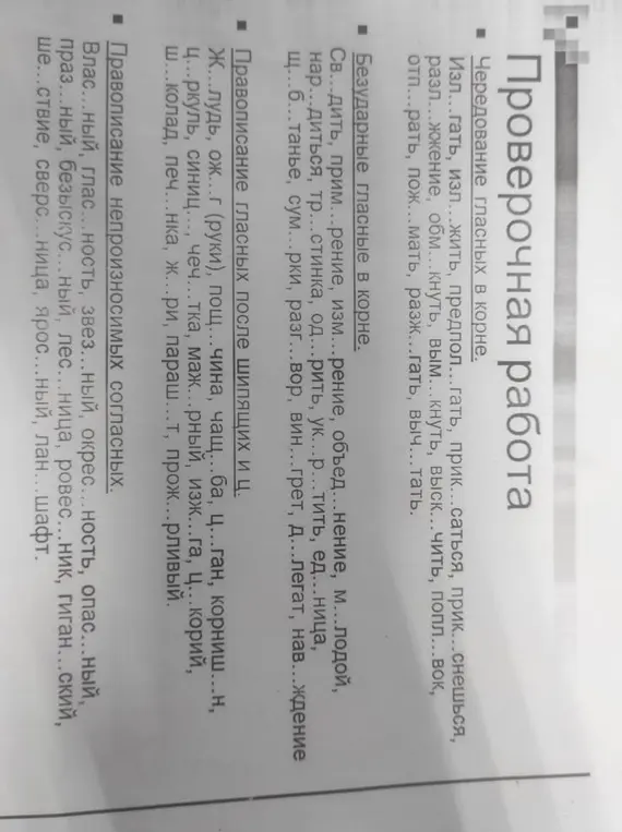 Заполнишь пропуски в словах на правописание гласных в корне, правописание гласных после шипящих и Ц, правописание непроизносимых согласных?