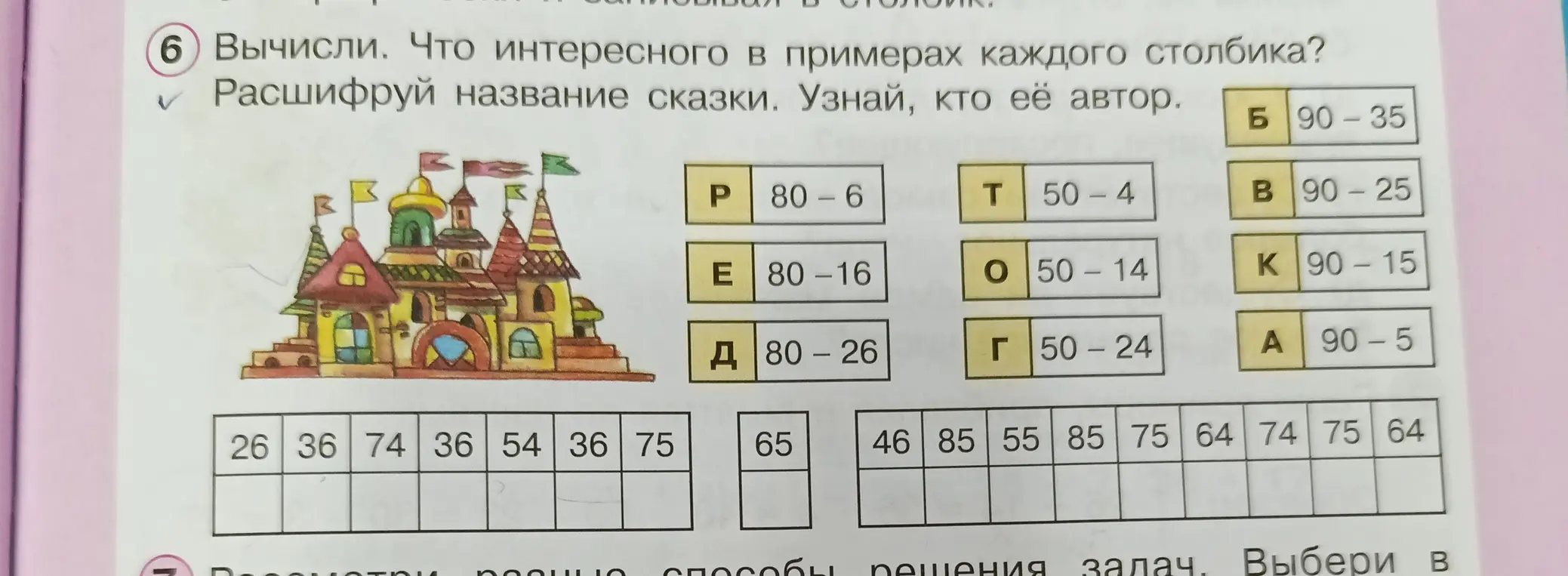 Расшифруй название сказки и узнай, кто её автор.