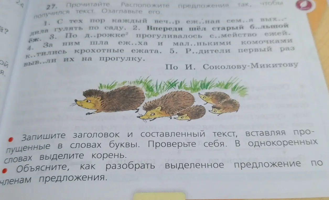 Объясни, как разобрать предложение 'Родители первый раз вывели их на прогулку' по членам предложения