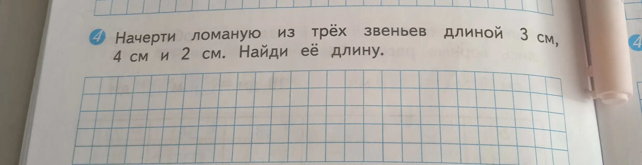 Найди длину ломаной из трёх звеньев длиной 3 см, 4 см и 2 см