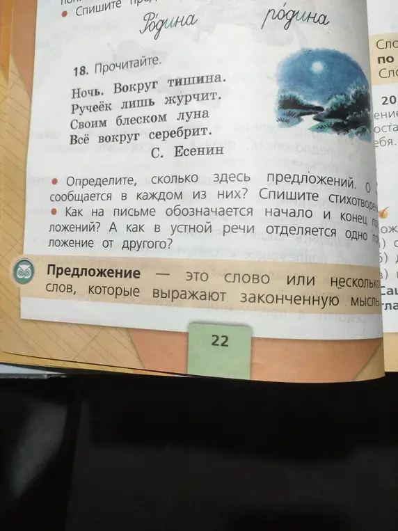 Определи, сколько предложений в стихотворении 'Ночь. Вокруг тишина.'