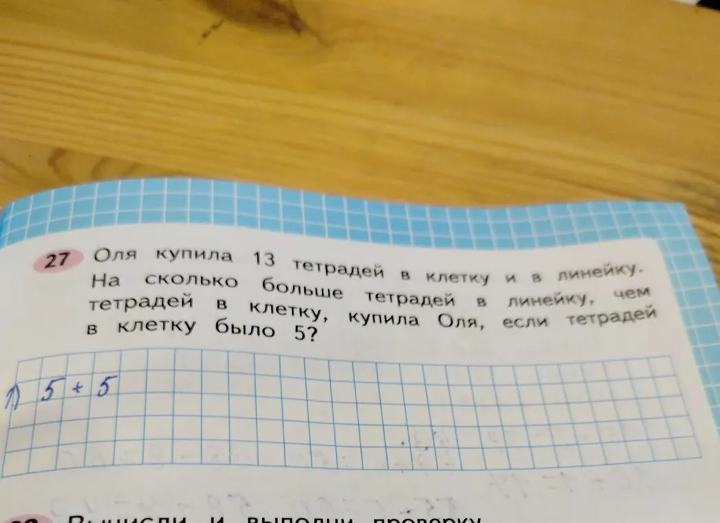 Помоги решить задачу: Оля купила 13 тетрадей в клетку и в линейку. На сколько больше тетрадей в линейку, чем в клетку, если тетрадей в клетку было 5?