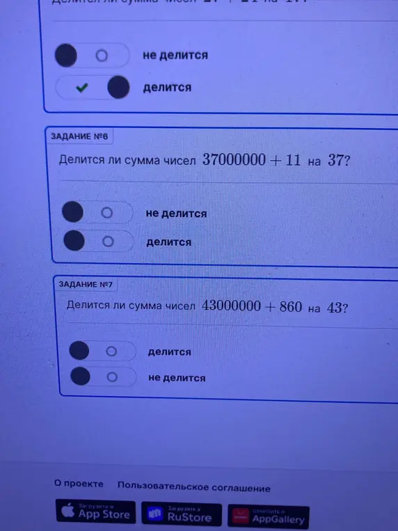Ты просишь проверить, делится ли сумма чисел 37000000 + 11 на 37 и сумма чисел 43000000 + 860 на 43.