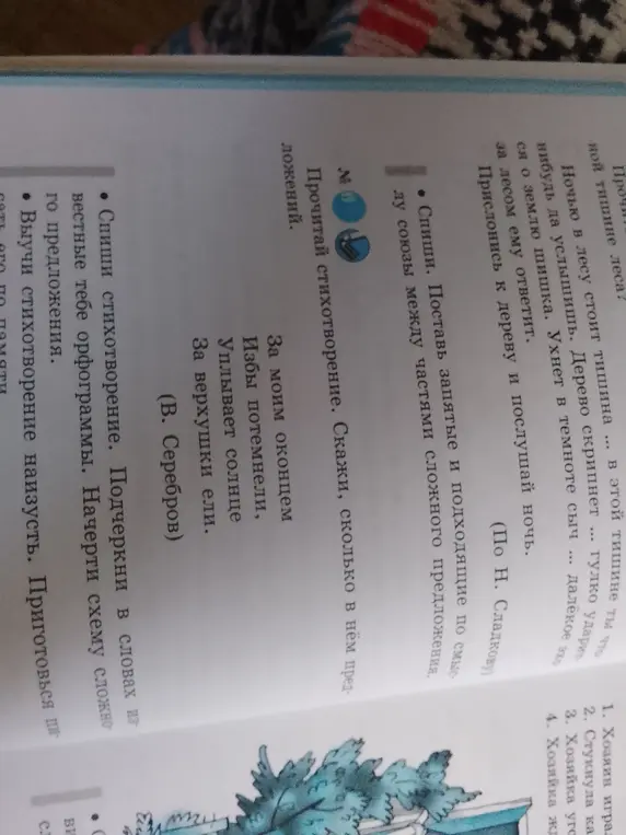 Сколько предложений в стихотворении 'За моим оконцем избы потемнели, уплывает солнце за верхушки ели'?