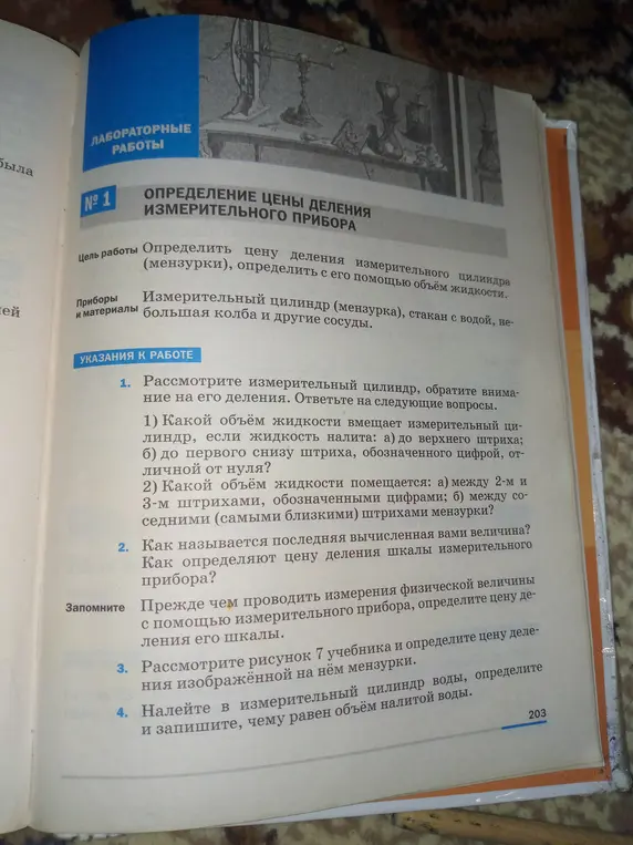 Объясни, как определить цену деления измерительного прибора