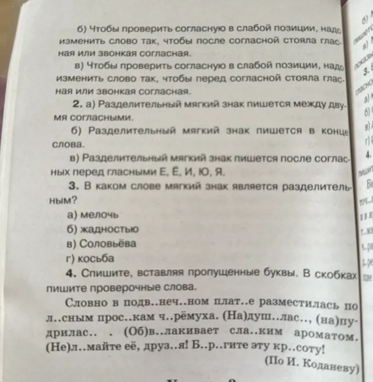 В каком слове мягкий знак является разделительным и вставь пропущенные буквы в словах, в скобках пишите проверочные слова