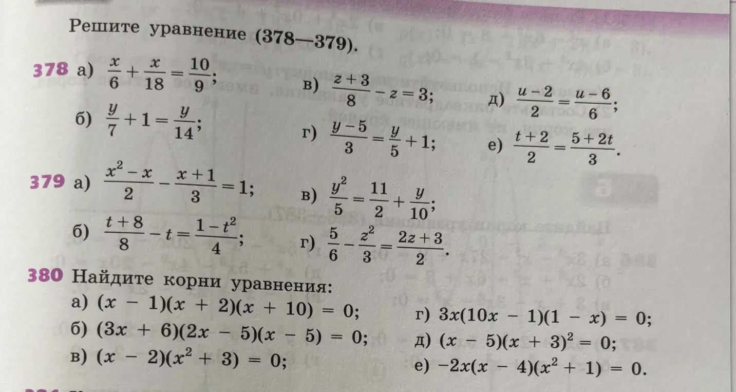 Ты просишь меня решить уравнения 378 и 379, а также найти корни уравнений в задаче 380.