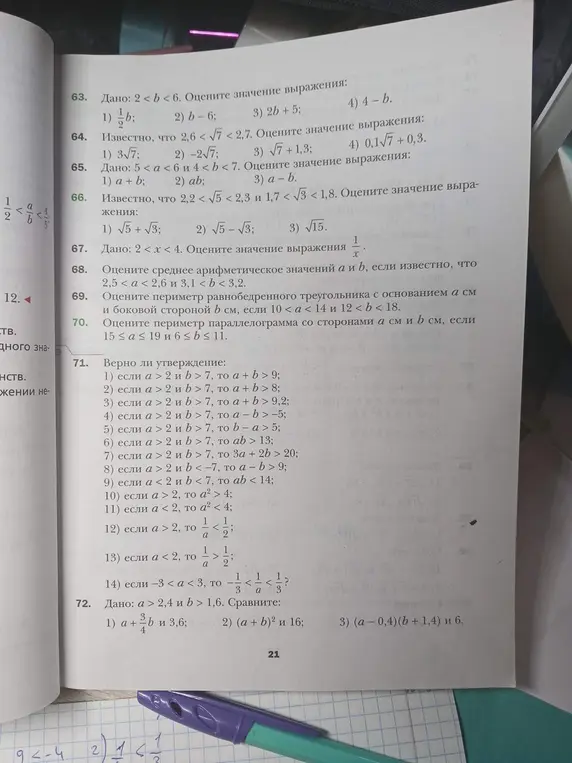 Сравни a+3/4b и 3,6, если a>2,4 и b>1,6