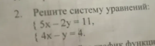 Реши систему уравнений 5x-2y=11, 4x-y=4