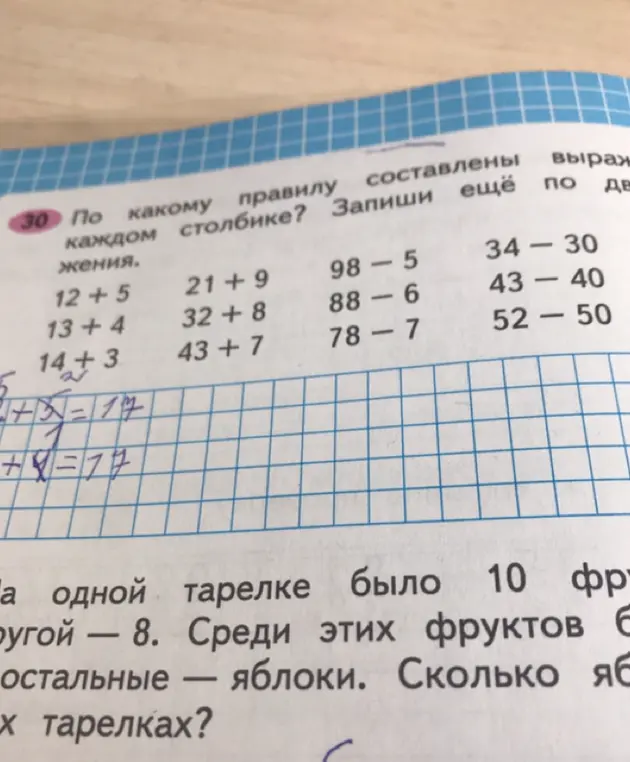 Объясни, по какому правилу составлены выражения в каждом столбике и реши задачу про фрукты