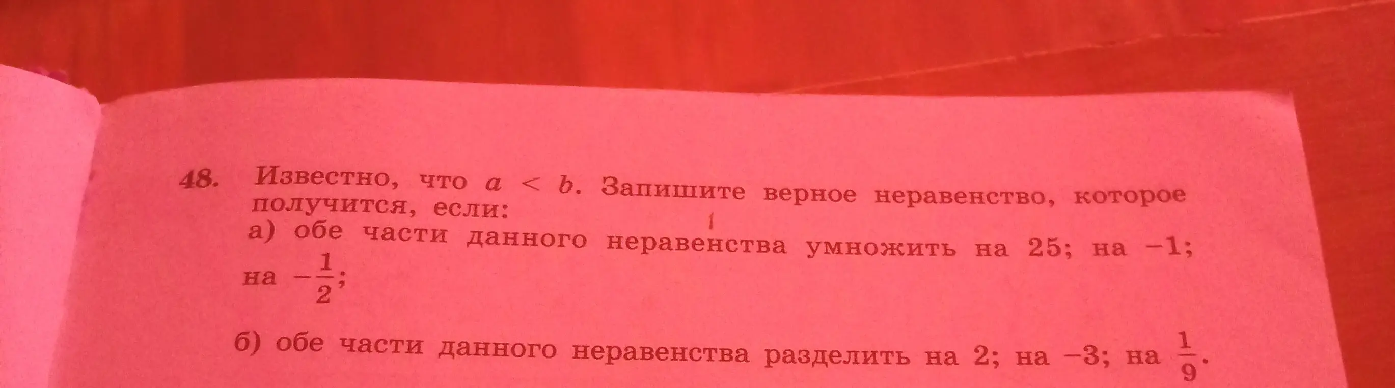 Могу я записать верное неравенство, которое получится, если обе части данного неравенства умножить на 25?