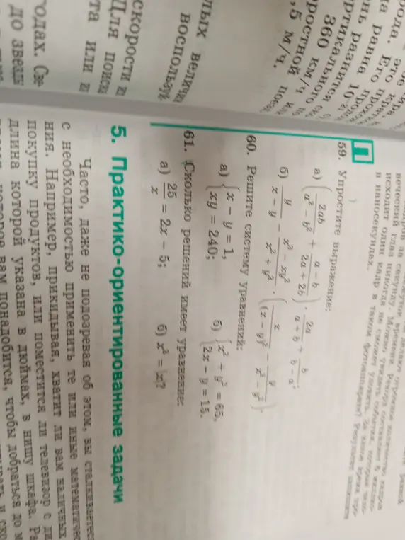 Объясни, сколько решений имеет уравнение: а) 25/x = 2x - 5