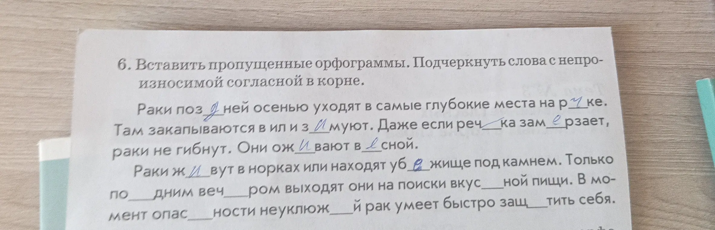Вставь пропущенные орфограммы и подчеркни слова с непроизносимой согласной в корне в тексте про раков.