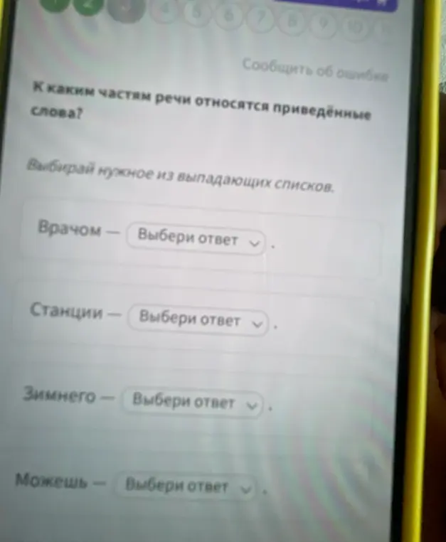 Определи части речи для слов: врачом, станции, зимнего, можешь