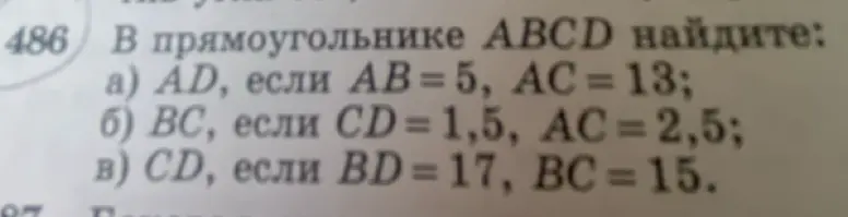 Помоги мне найти AD, BC, CD в прямоугольнике ABCD