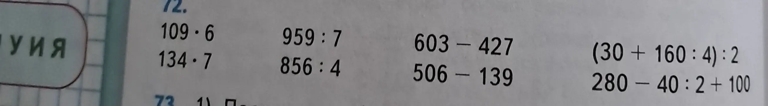 Реши пример 109 * 6