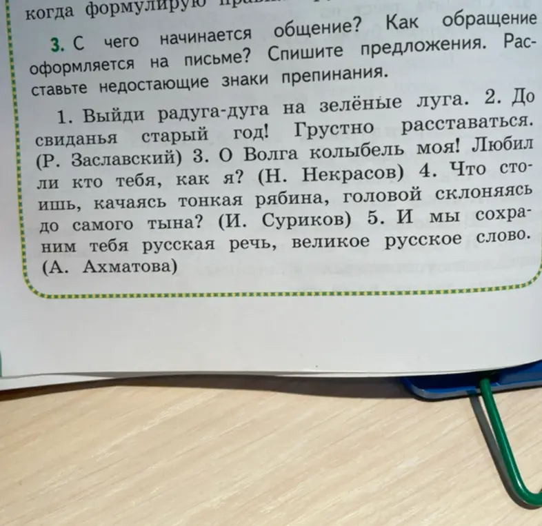 Расставь знаки препинания в предложениях
