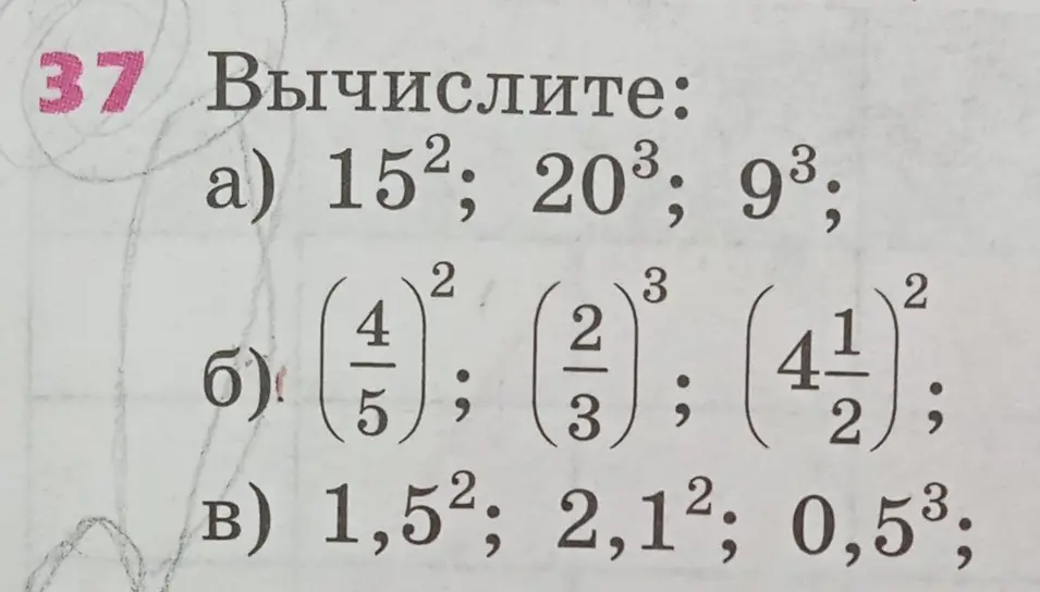 Вычисли значения выражений: 15², 20³ и 9³