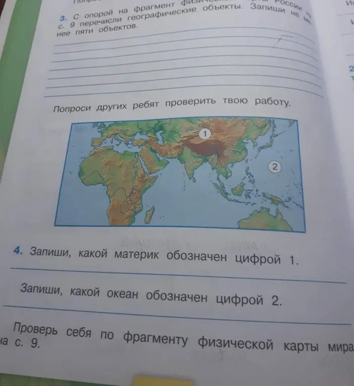 Напиши, какой материк обозначен цифрой 1.
