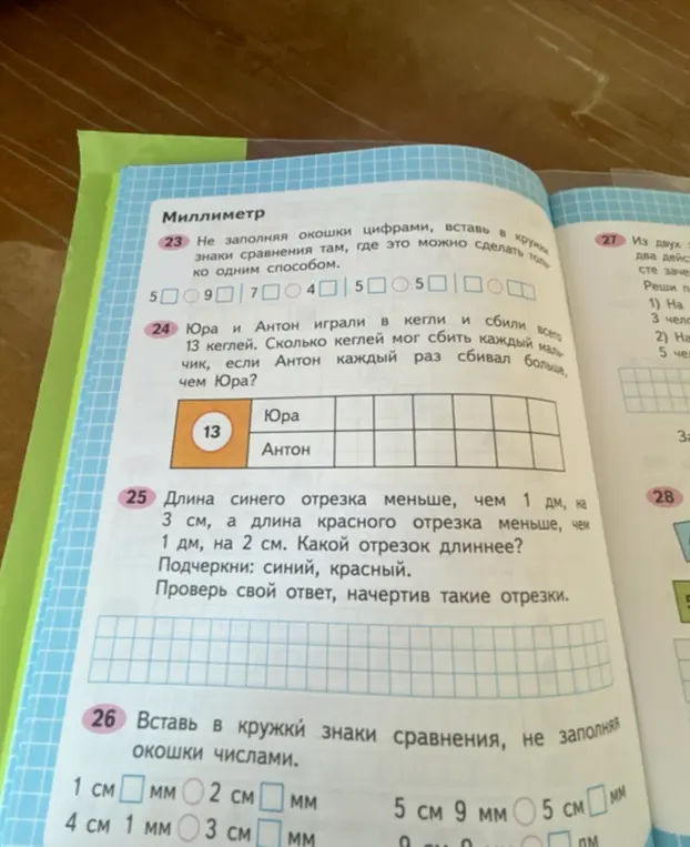 Выполни задания: сравни числа, вставь знаки сравнения, реши задачу про кегли, сравни отрезки и величины