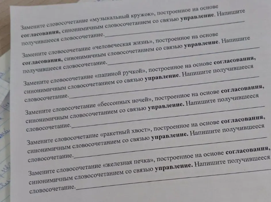 Предложи заменить словосочетания, построенные на основе согласования, синонимичными словосочетаниями со связью управление в русском языке.