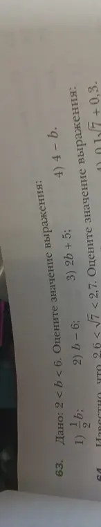Оцени значение выражения: 1) 1/2 * b