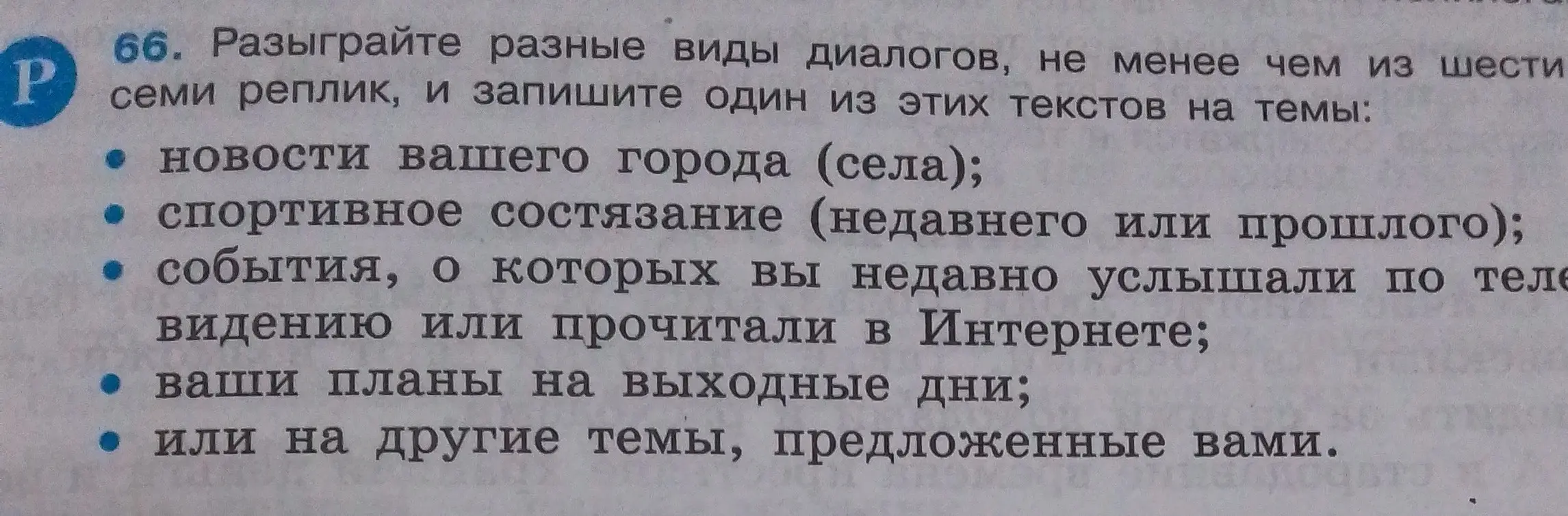 Предложи пример диалога про новости города