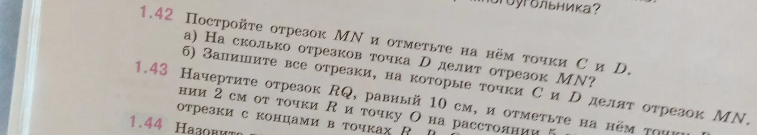Объясни, на сколько отрезков точка D делит отрезок MN, и запиши все отрезки, на которые точки C и D делят отрезок MN