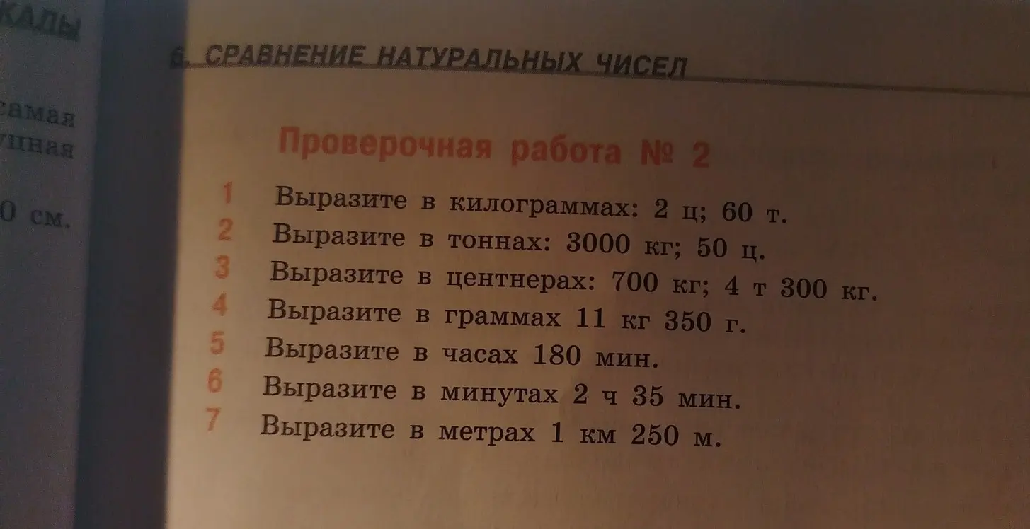 Переведи в килограммы: 2 ц; 60 т