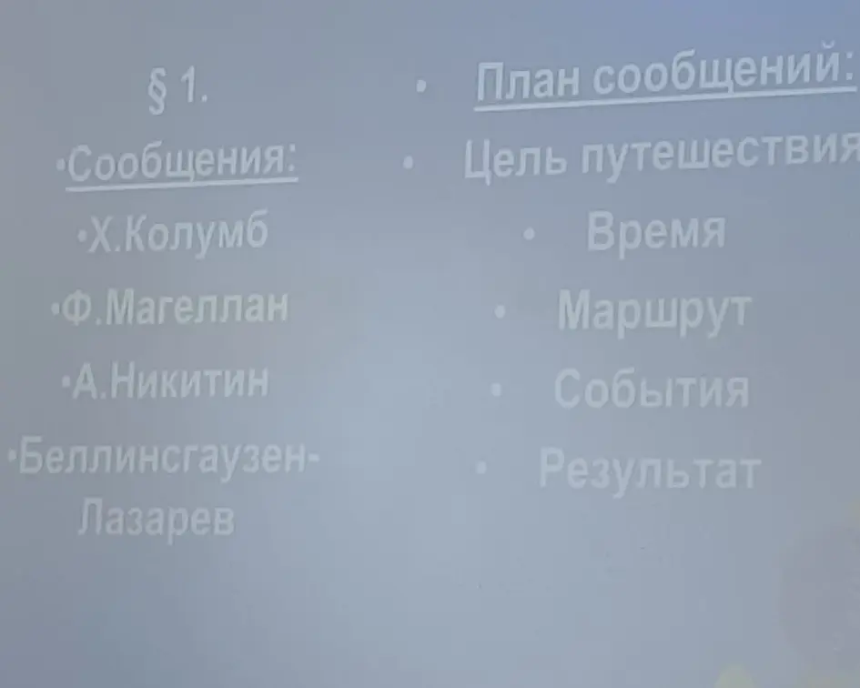 Составь список тем для докладов по истории или географии, связанных с великими путешественниками и открытиями