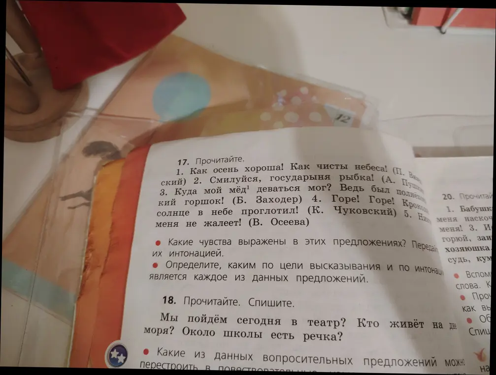 Какие чувства выражены в предложениях из упражнения 17? Определи, каким по цели высказывания и по интонации является каждое из данных предложений.