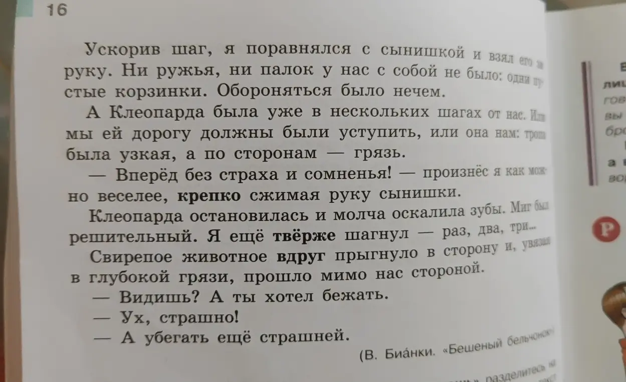 Определи, что нужно сделать с текстом произведения В. Бианки "Бешеный бельчонок"