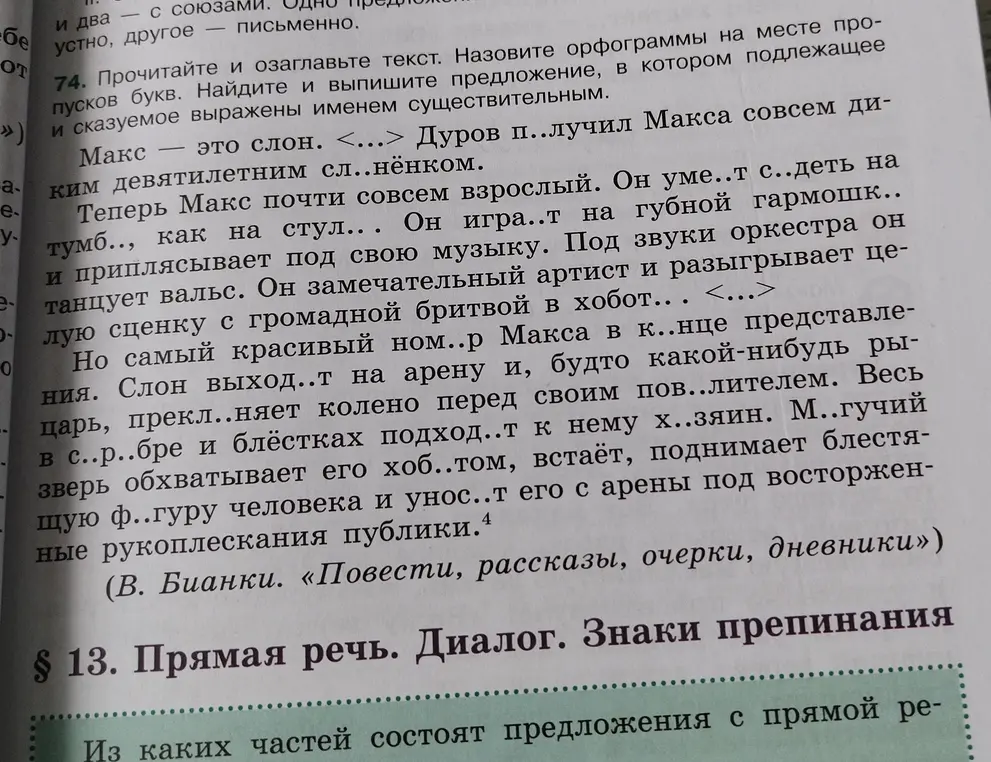 Расскажи про орфограммы в тексте и выпиши предложение, в котором подлежащее и сказуемое выражены именем существительным.