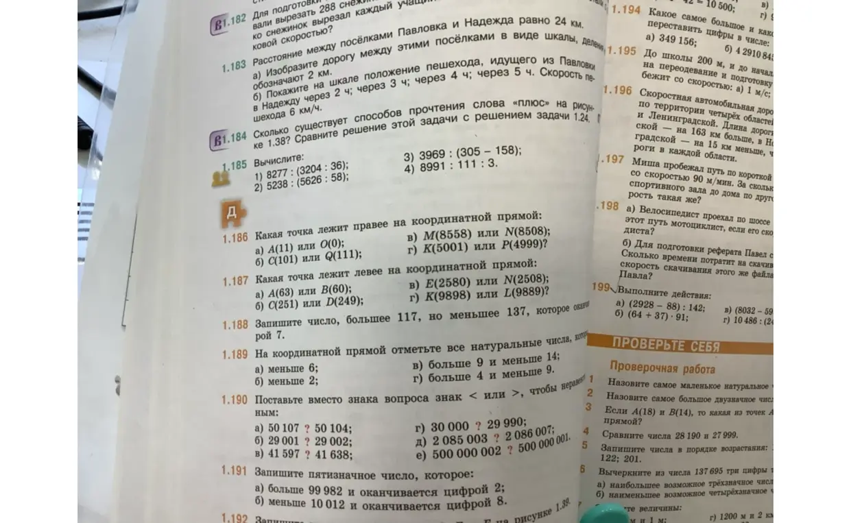 Выполни задания 1.186 - 1.191
