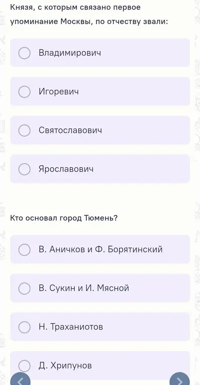 Ты спрашиваешь, как звали по отчеству князя, с которым связано первое упоминание о Москве, и кто основал город Тюмень.