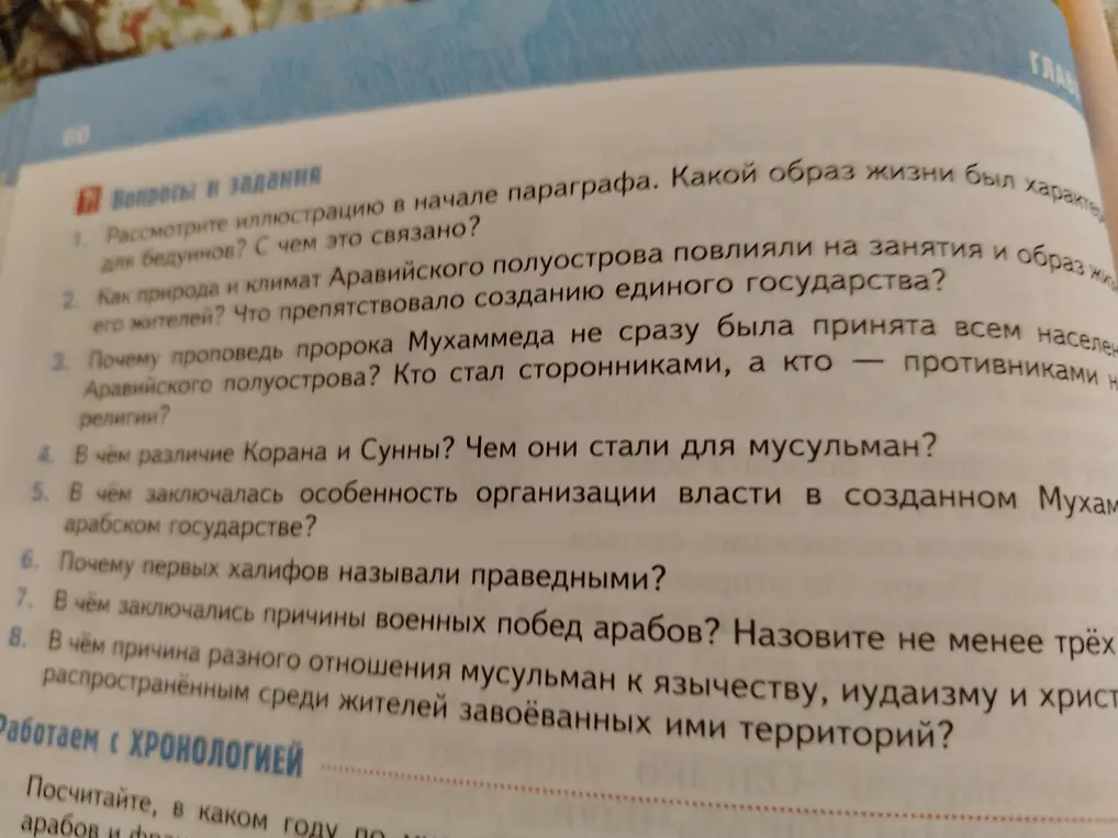 Рассмотри иллюстрацию в начале параграфа и скажи, какой образ жизни был характерен для бедуинов