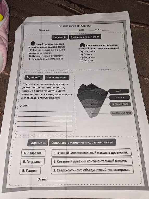 Реши задания по истории Земли как планеты