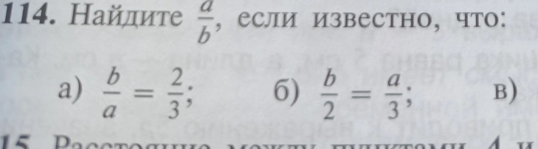 Найди \frac{a}{b}, если известно, что \frac{b}{a} = \frac{2}{3}