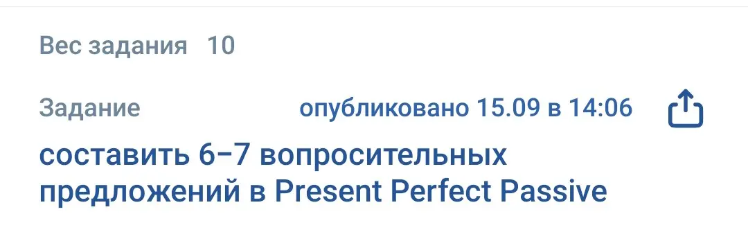 Составь 6-7 вопросительных предложений в Present Perfect Passive