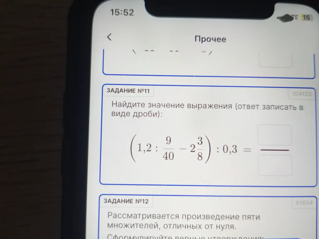 Найди значение выражения (1,2 : 9/40 - 2 3/8) : 0,3