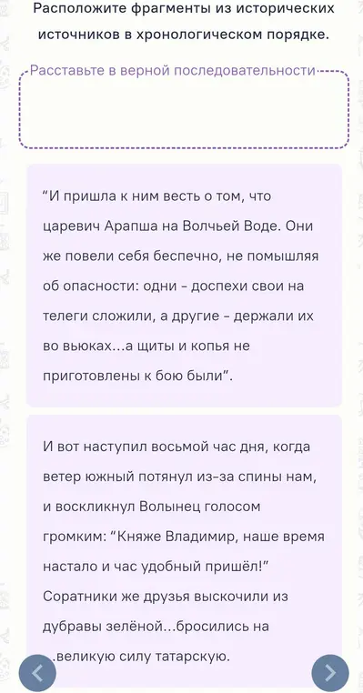 Расположи фрагменты из исторических источников в хронологическом порядке