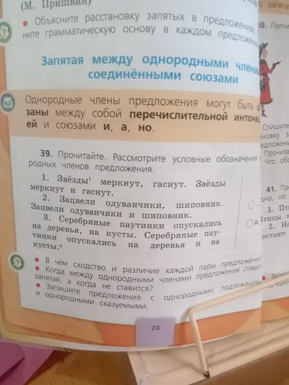Объясни расстановку запятых в предложениях и разбери грамматическую основу в каждом предложении.