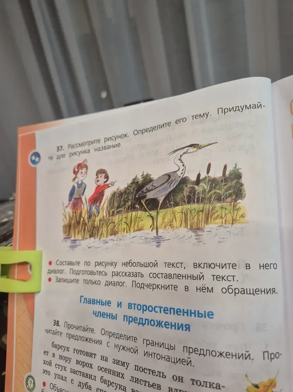 Составь по рисунку небольшой текст, включи в него диалог